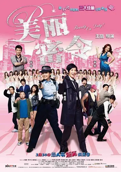 小姐的私生活